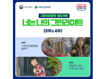 너는 나의 그린라이트 ep 3